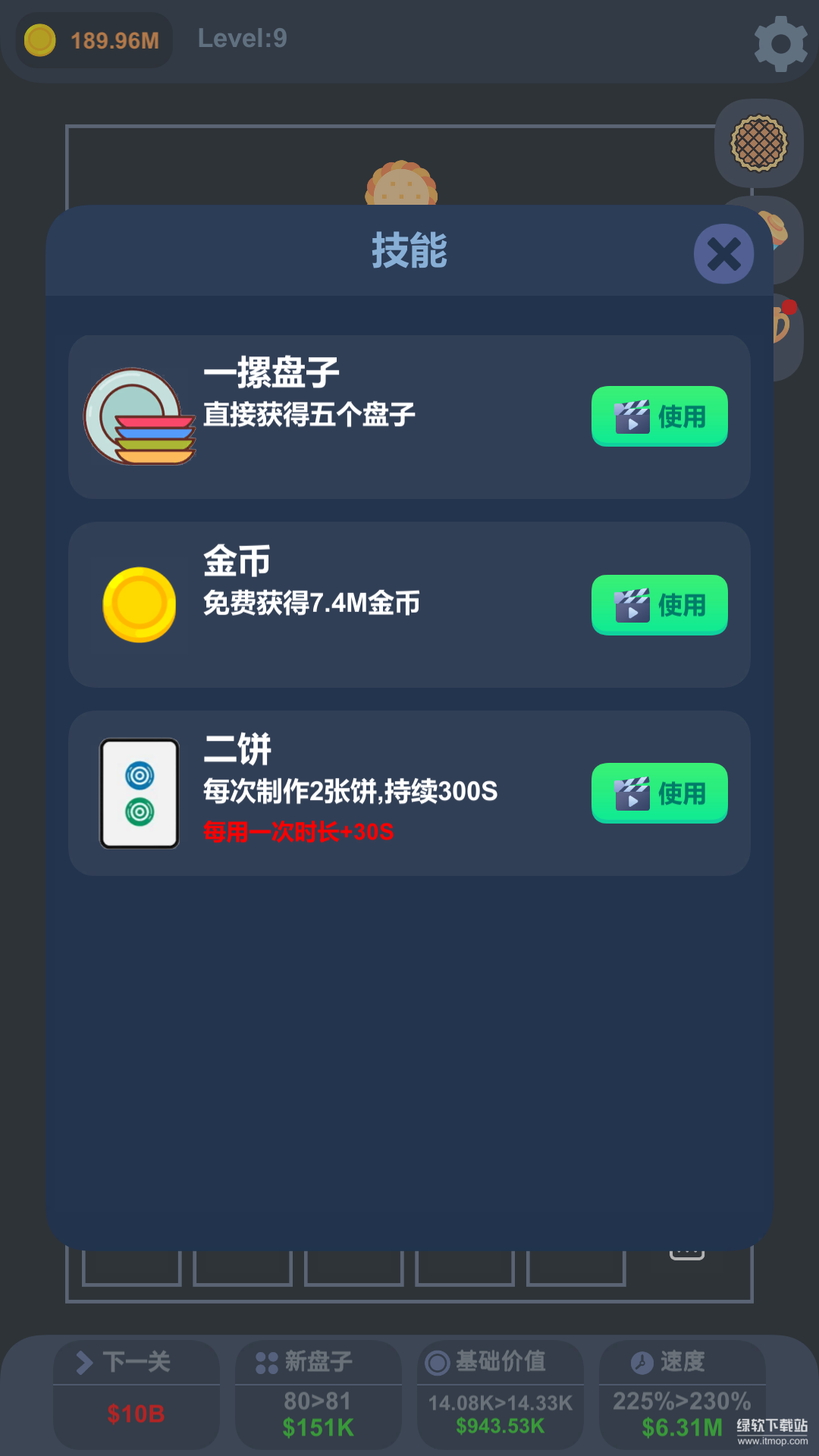 天上掉馅饼最新版下载 1.0.4 安卓版 3