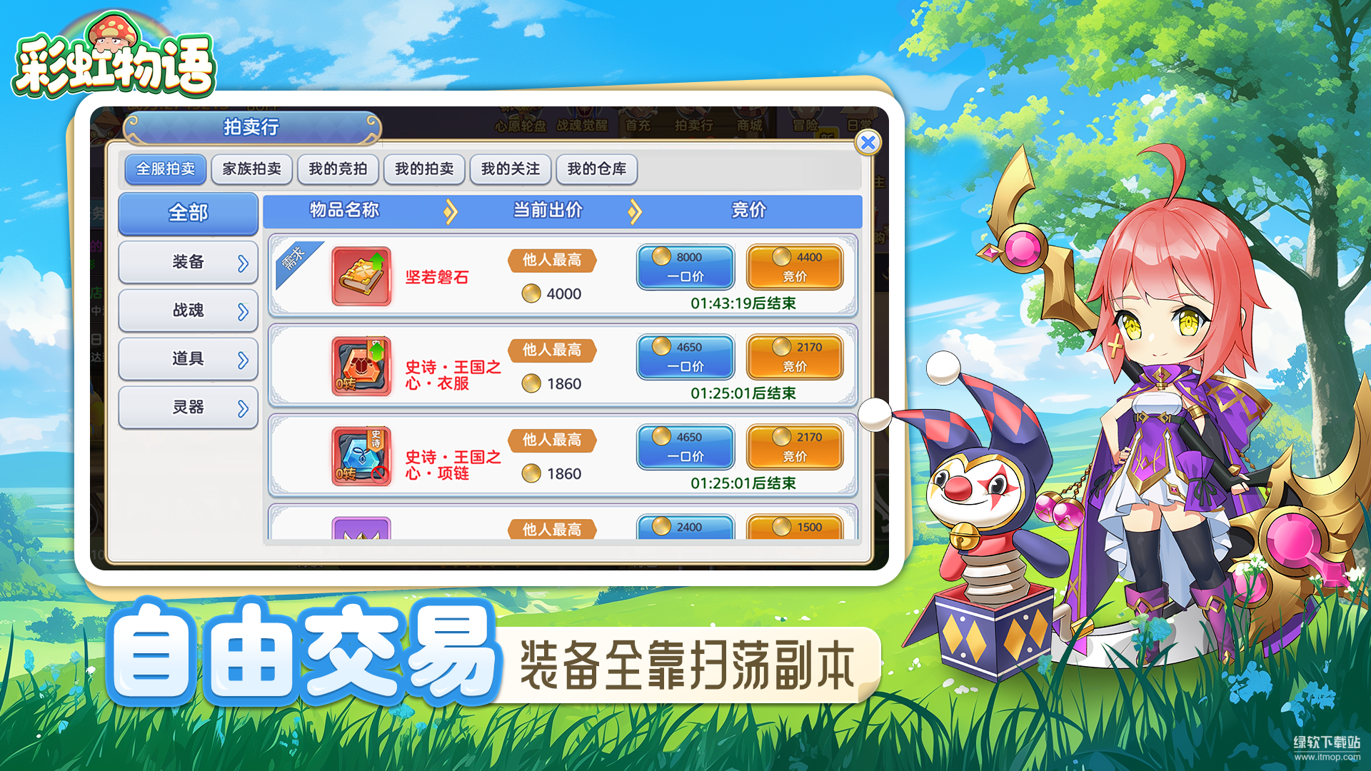 彩虹物语最新版下载 1.1.4.18 0