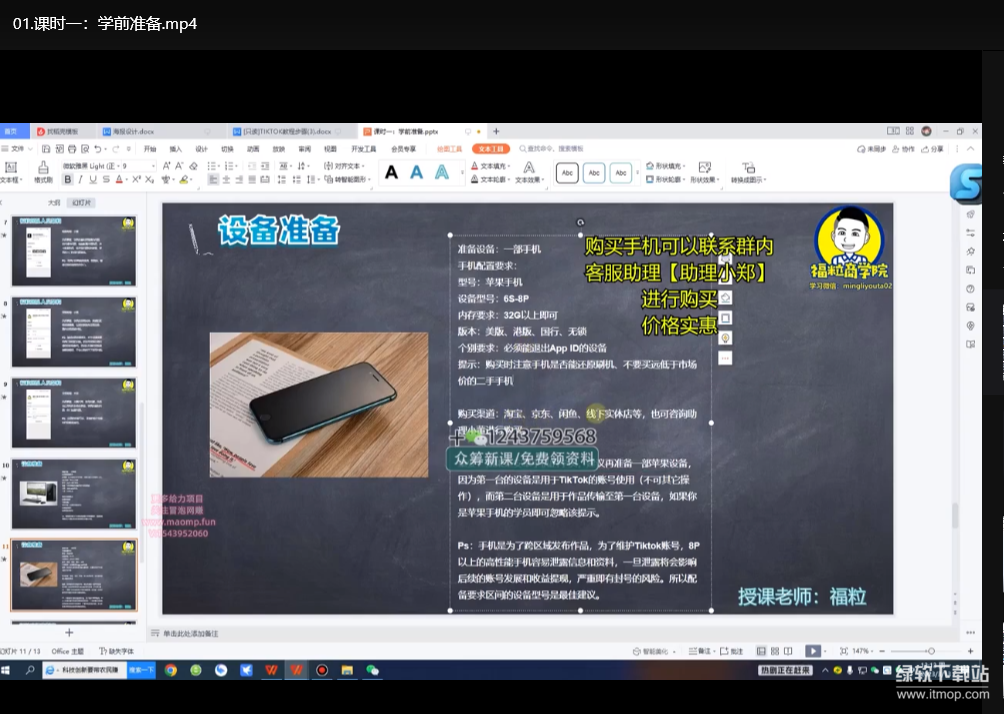 TikTok影视账号运营实战课：0基础打造爆款引流变现渠道下载  2