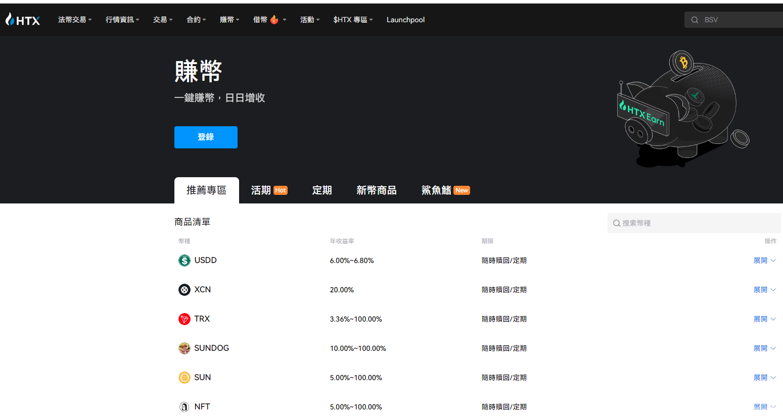 HTX苹果版app2025最新版v10.53.0