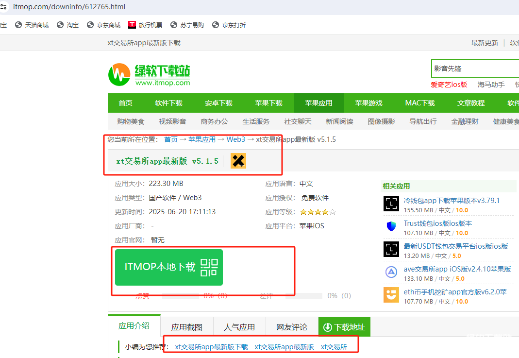 XT官网app苹果中文版v5.1.5