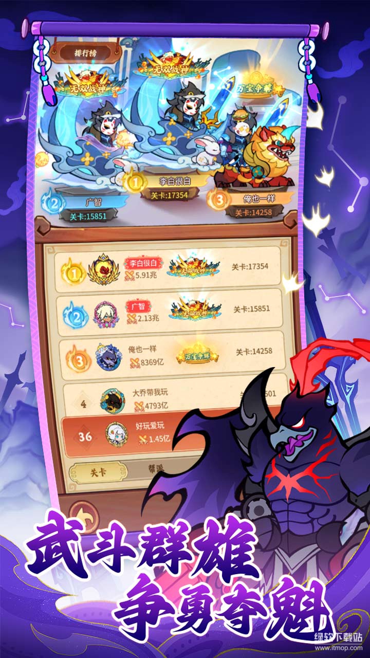 兽化三国最新版下载 21.10.0 4