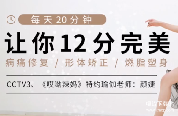 维密超模瑜伽课：12堂燃脂塑形课，居家练出超模身材