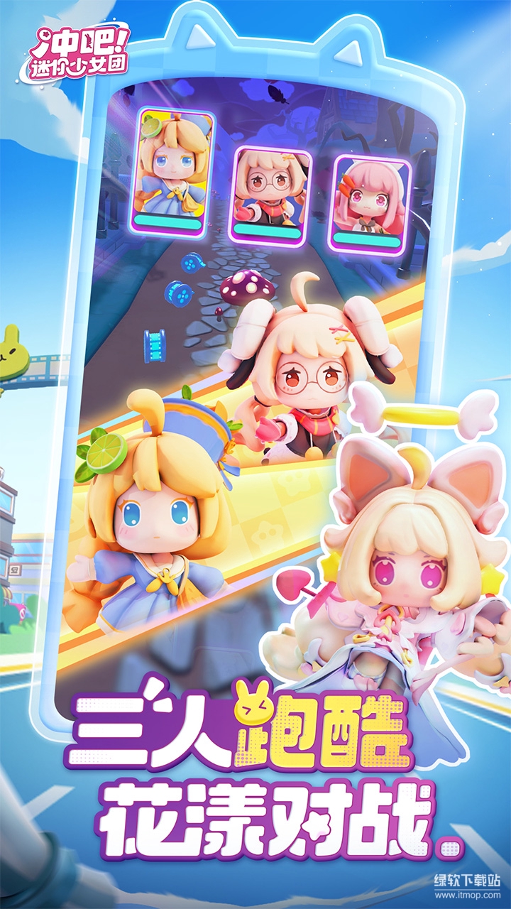 冲吧！迷你少女团最新版下载 2.0.0 1