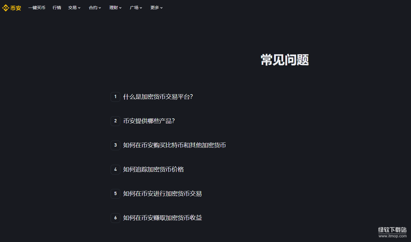必安交易所app官方最新版2025v2.102.2