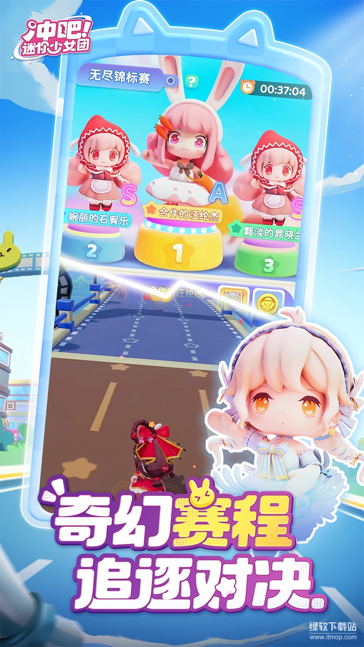 冲吧！迷你少女团最新版下载 2.0.0 3