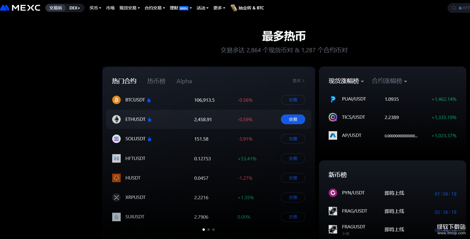 MEXC 官方正版最新版本v6.13.0