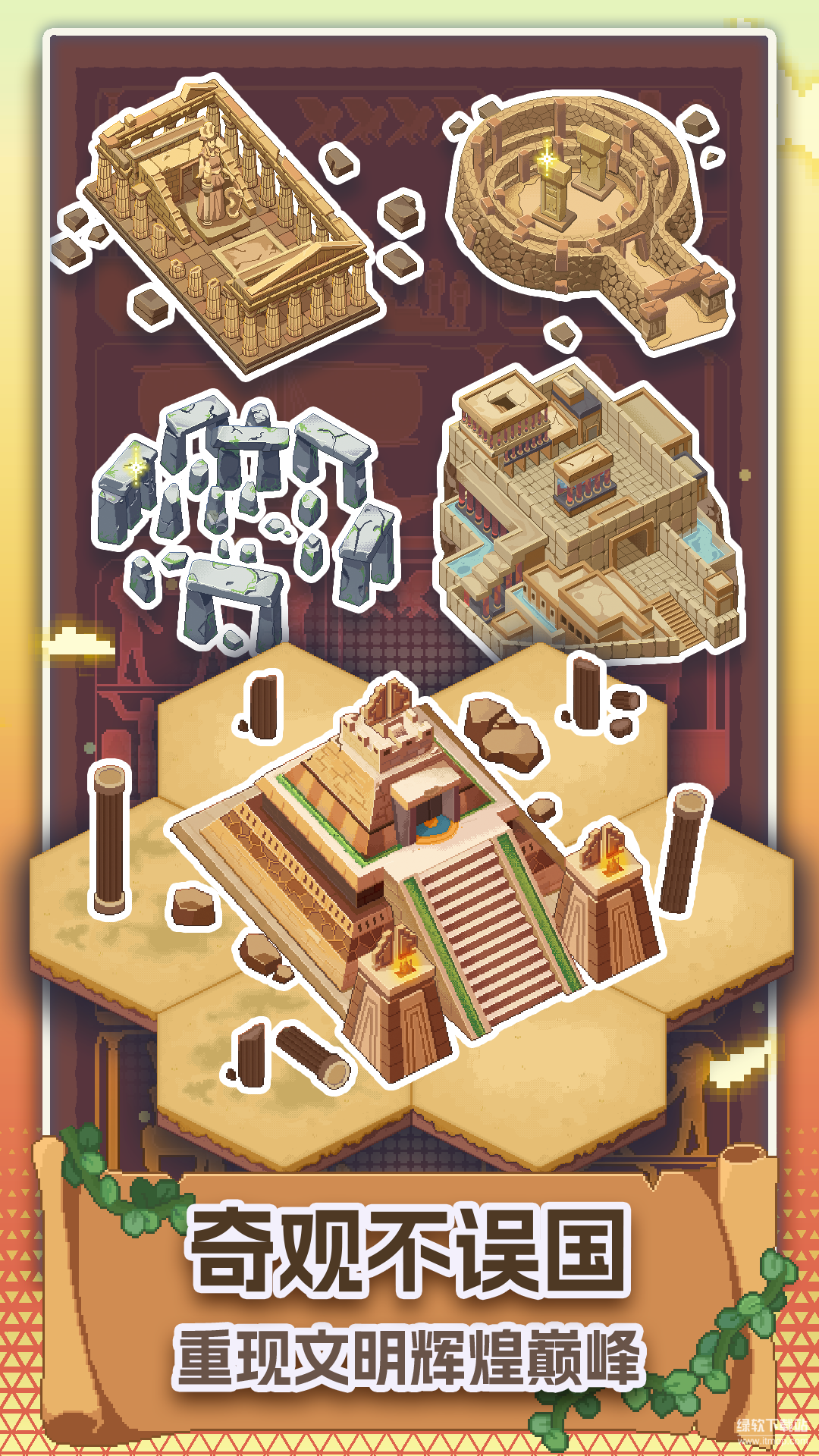 口袋文明最新版下载 1.3.42