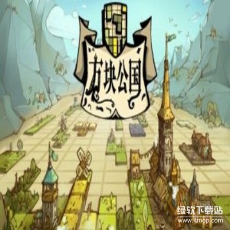 方块公国（Drop Duchy）破解版下载：无限资源建造策略王国