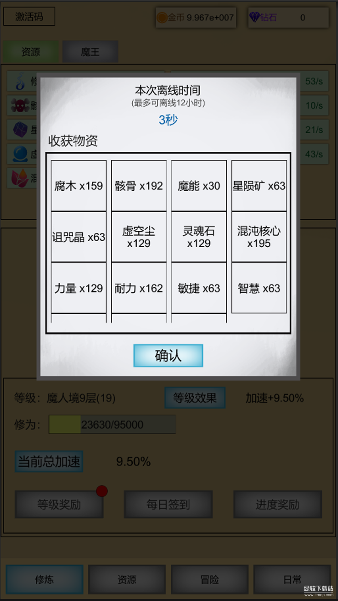 魔王点击修炼系统最新版下载 4官方正版 5