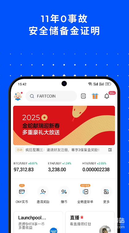 HTX苹果版app2025最新版下载 v10.53.0 1