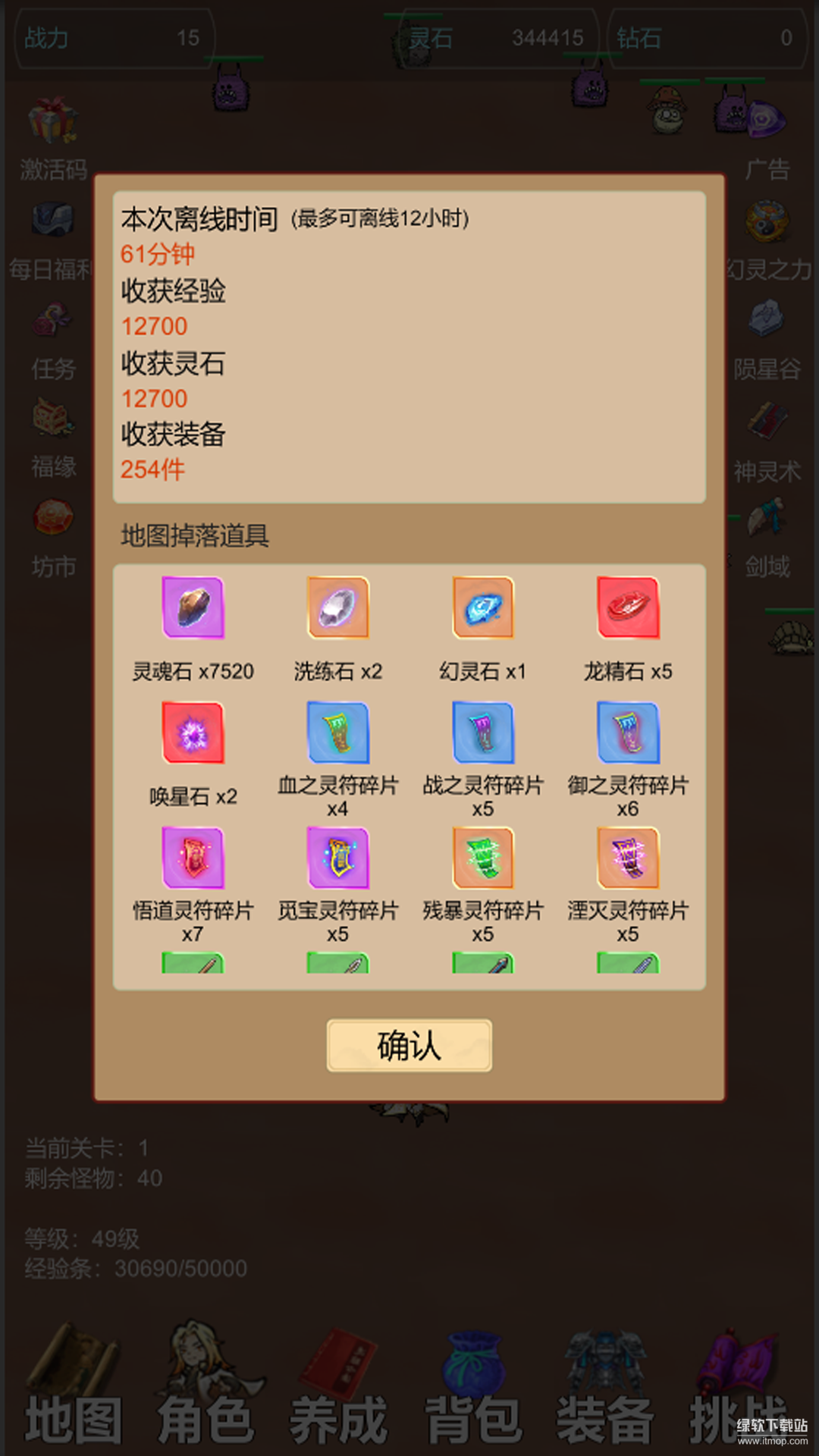 天天爱挂机：无限刷怪升级最新版下载 3 3