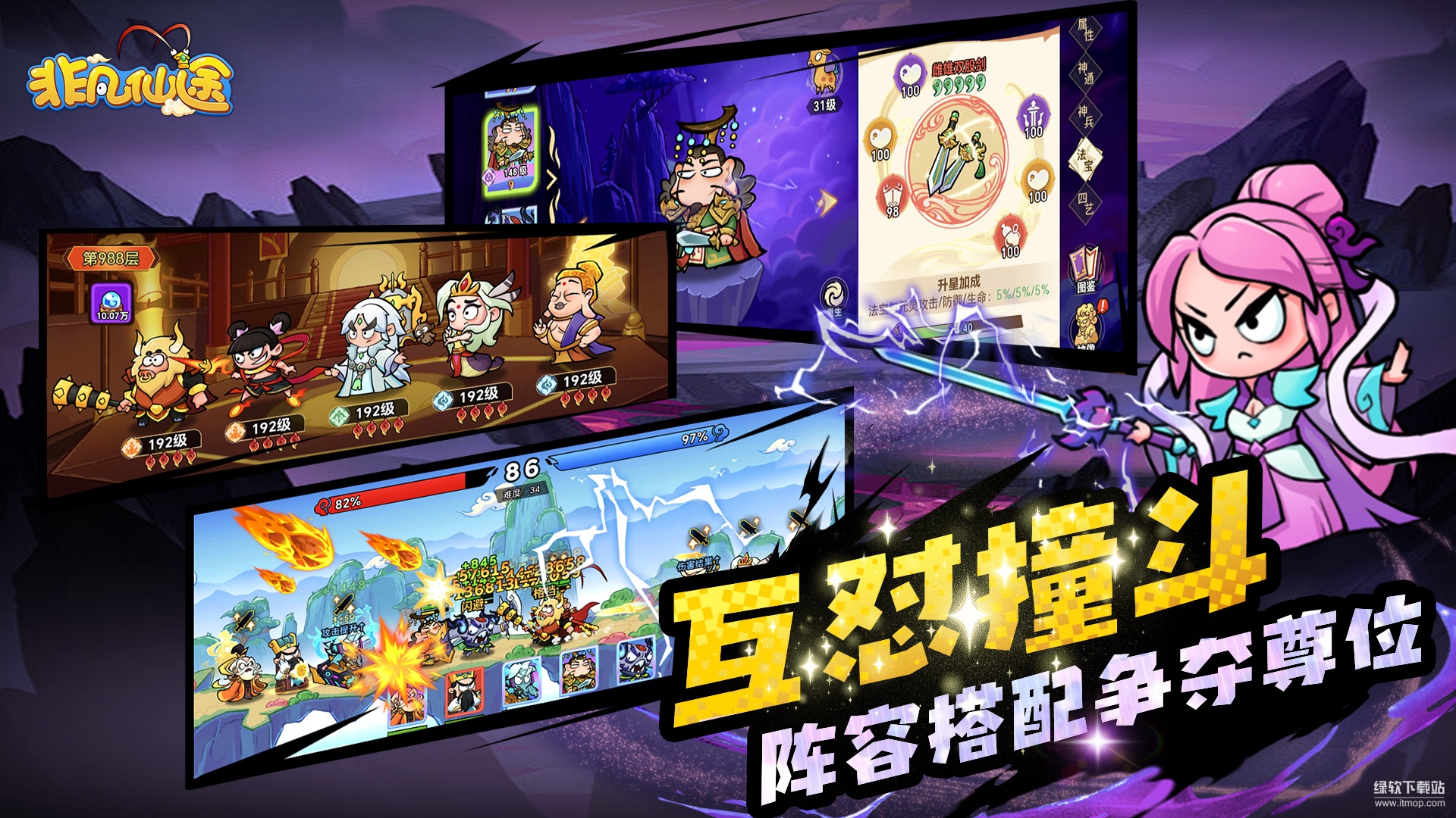 非凡仙途最新版下载 103428 安卓版 2