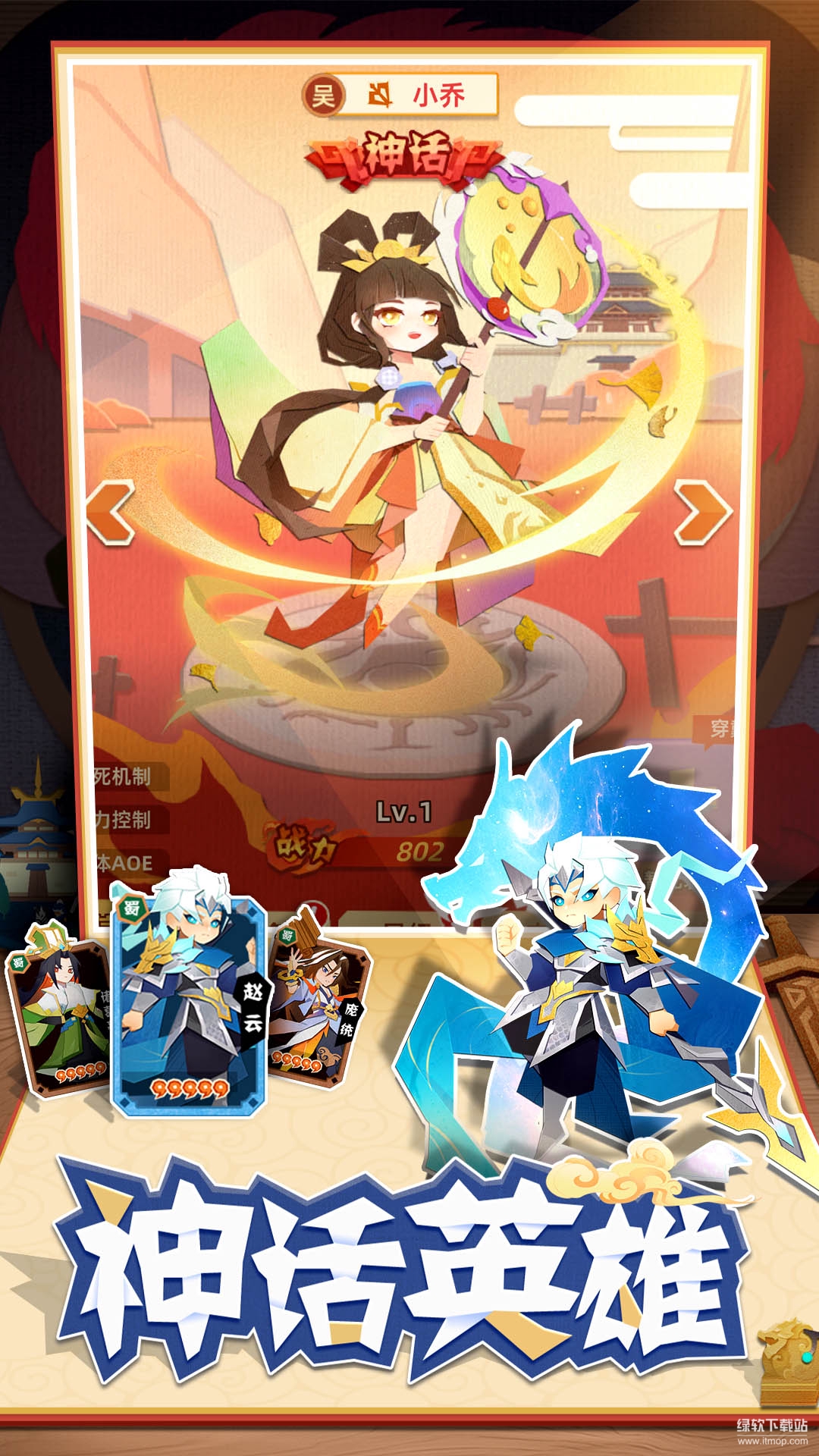 纯三国最新版下载 3.6.0安卓版 1