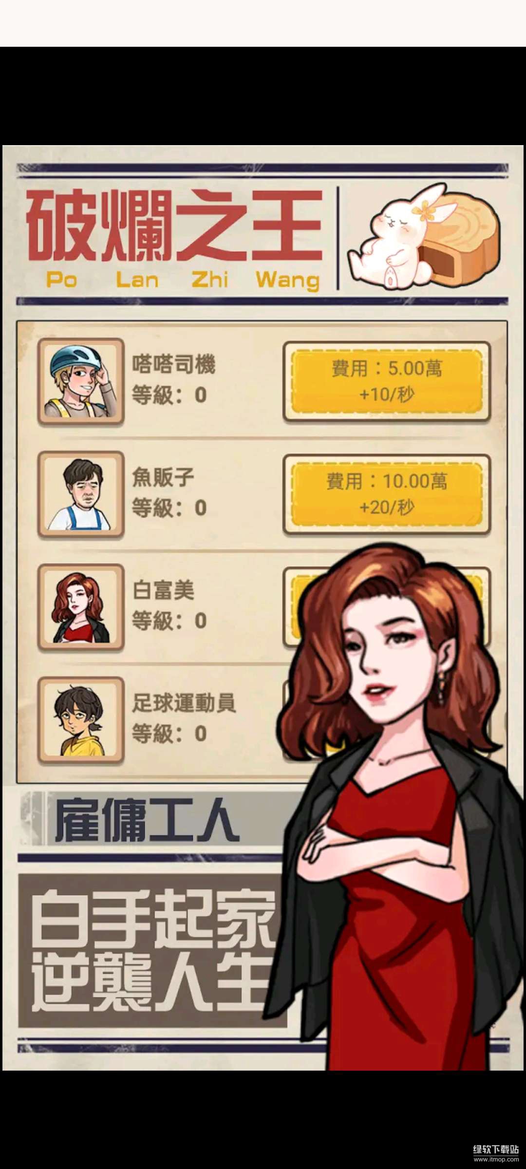 破烂之王免广告版下载 V1.4 2