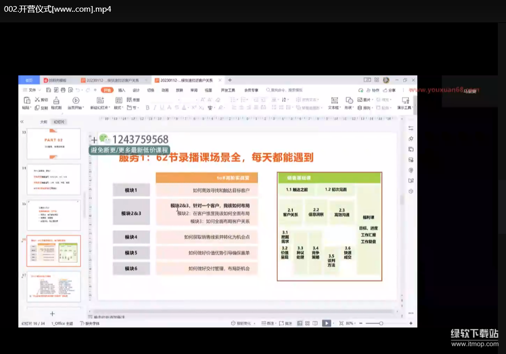 销售训练实战指南：建立销售基础专业能力，提升成交转化率下载  3