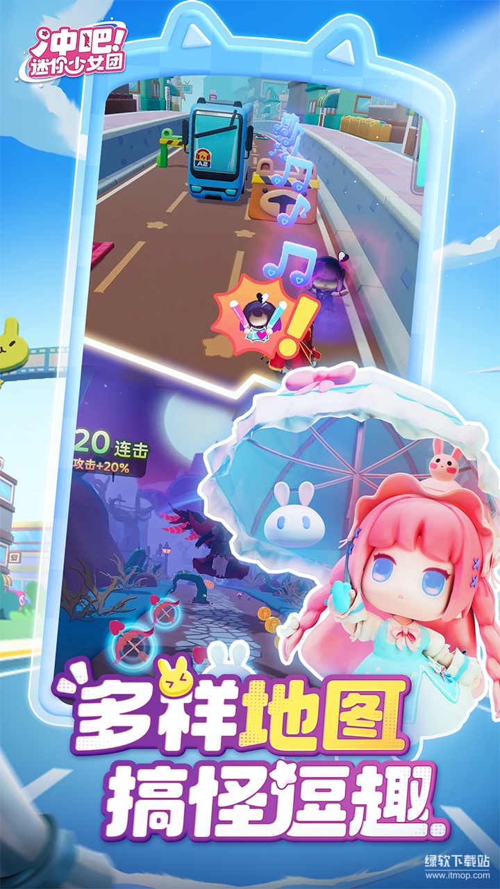 冲吧！迷你少女团最新版下载 2.0.0 4