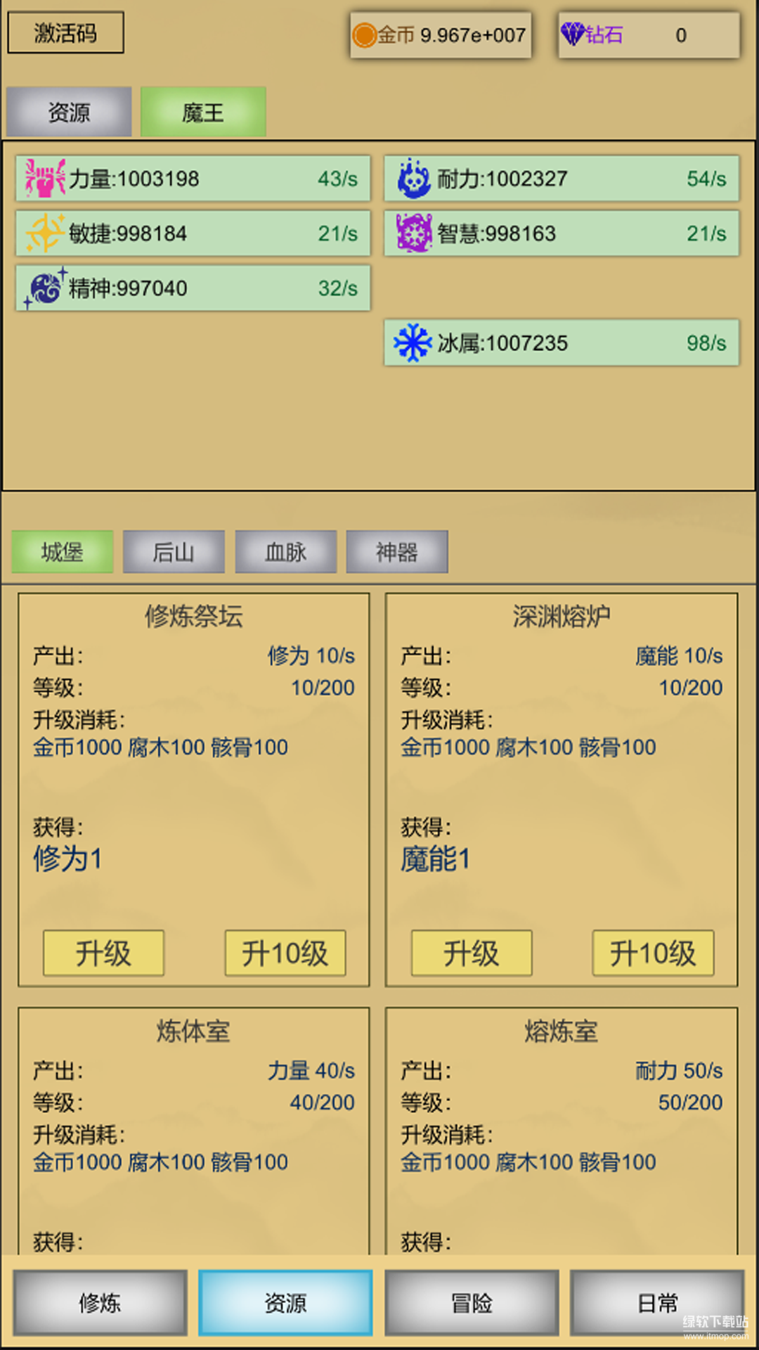 魔王点击修炼系统最新版下载 4官方正版 1