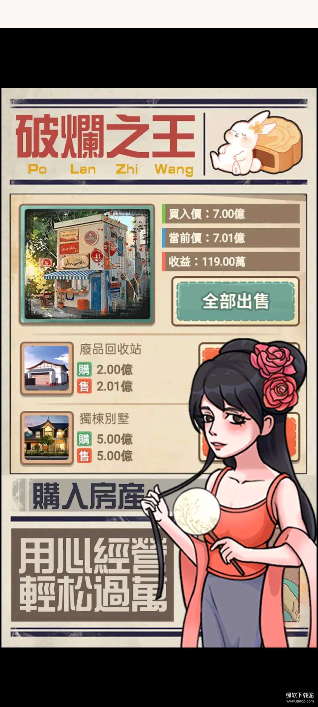 破烂之王免广告版下载 V1.4 3