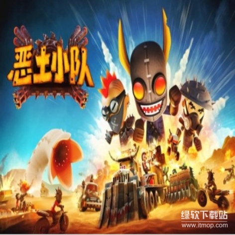 恶土小队破解版：无限金币全解锁丨动作冒险神作