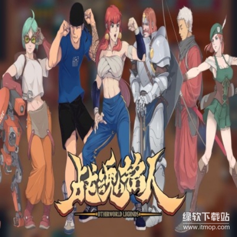 战魂铭人破解版下载：无限钻石+全角色解锁（Otherworld Legends）