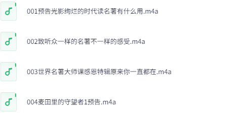 世界名著大师课有声读物：文学大师深度解读经典下载  0