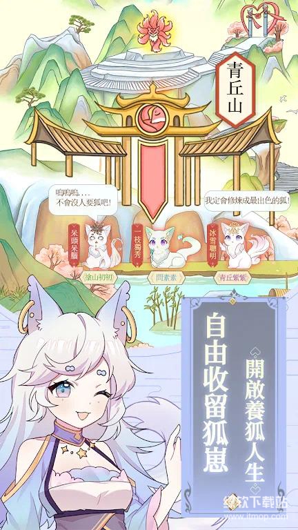 我要养只小狐狸免广告版下载 V1.7.4 2
