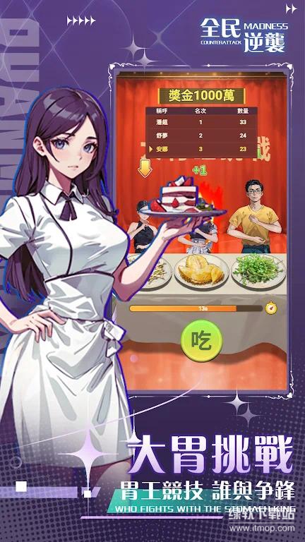 全民逆袭免广告版下载 V1.1 2