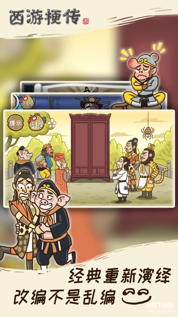 西游梗传免广告版下载 V1.0.14