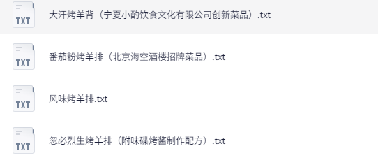 烤全羊烤羊腿秘制配方：烤羊排技巧全公开下载  2