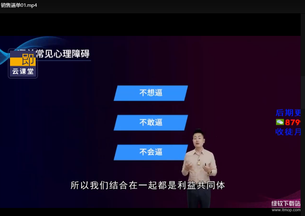 16节销售逼单密码实战课：高成交率逼单技巧细节解析下载  2