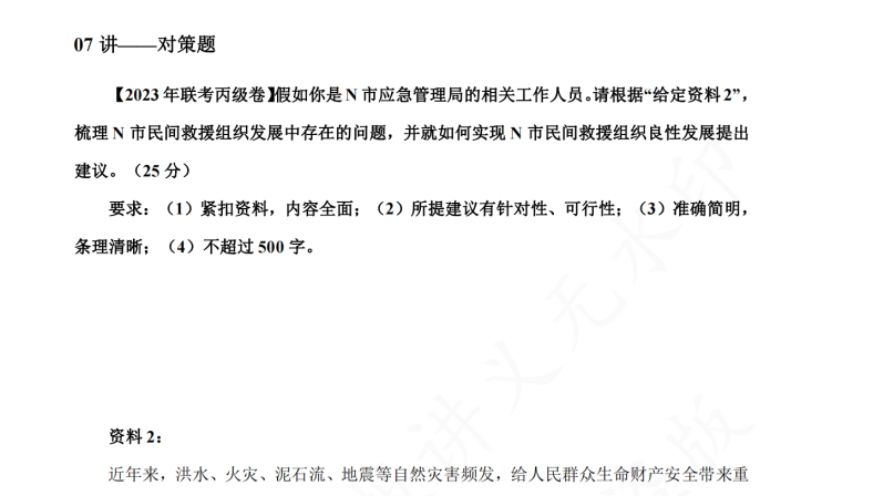 2025国省考公务员备考资料：讲义+视频全套精讲（含行测申论真题）