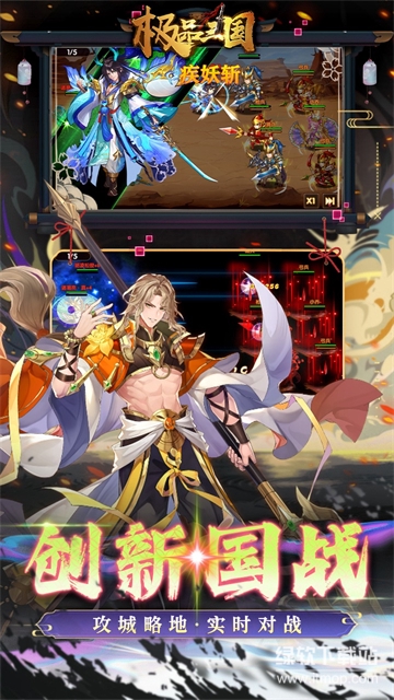 极品三国最新版下载 1.0.0 0