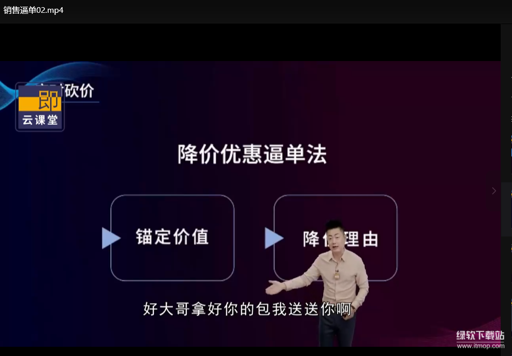 16节销售逼单密码实战课：高成交率逼单技巧细节解析下载  3