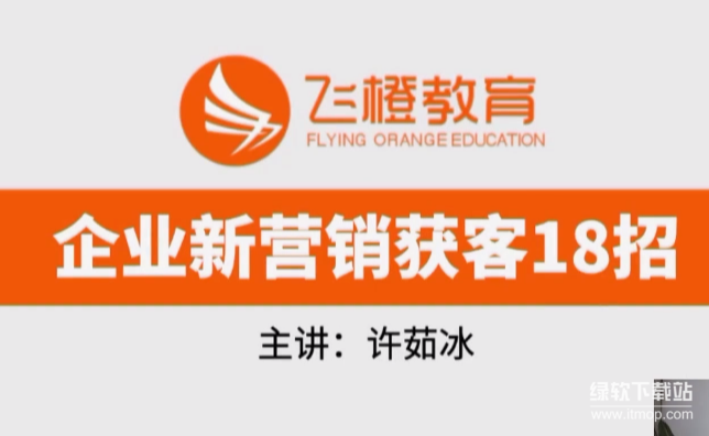 企业短视频获客18招：新营销实战技巧与模式解析