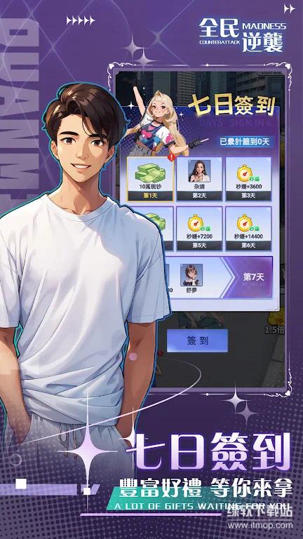 全民逆袭免广告版下载 V1.1 3