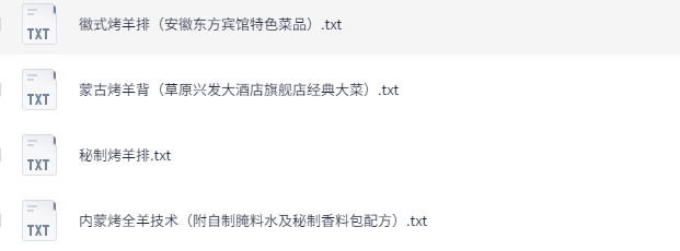 烤全羊烤羊腿秘制配方：烤羊排技巧全公开下载  3
