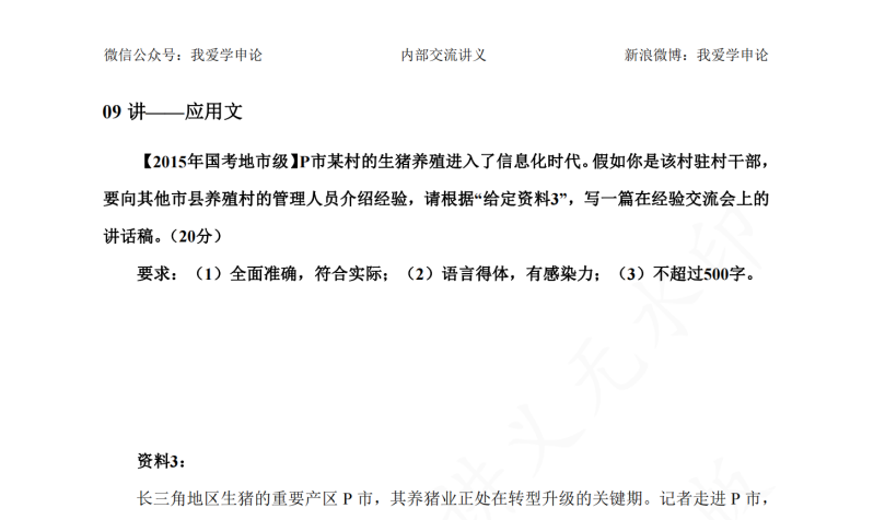 2025国省考公务员备考资料：讲义+视频全套精讲（含行测申论真题）下载  3
