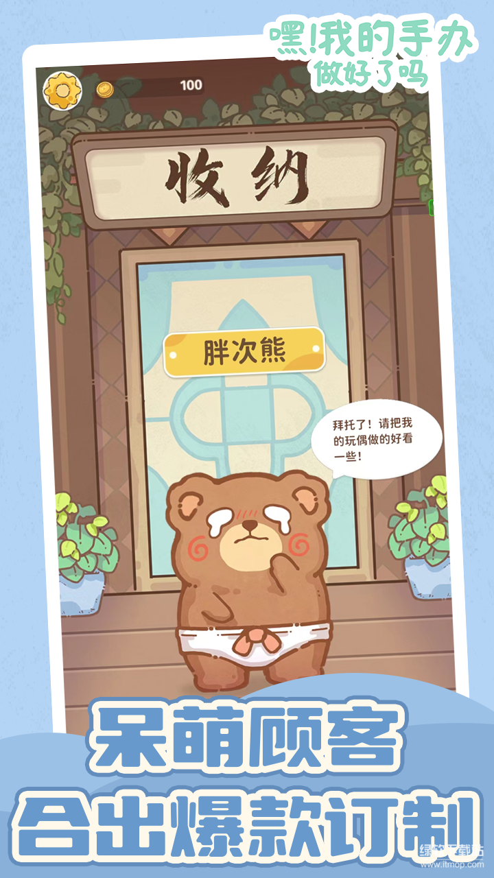嘿！我的手办做好了吗最新版下载 0.1 3