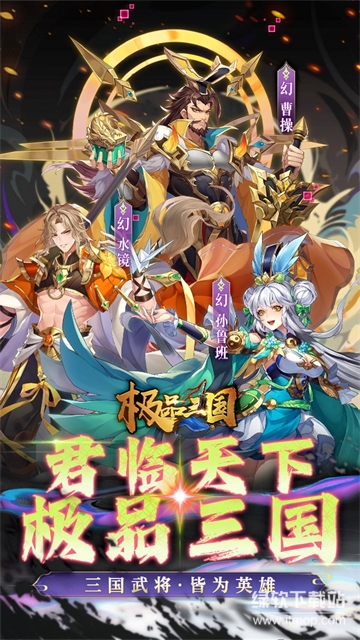 极品三国最新版下载 1.0.0 4