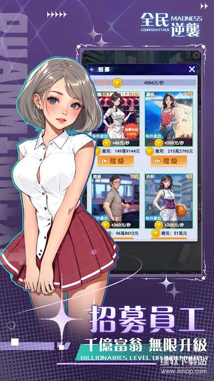全民逆袭免广告版下载 V1.1 0