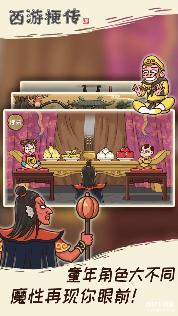 西游梗传免广告版下载 V1.0.12