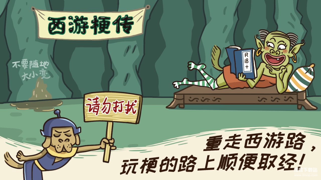 西游梗传免广告版下载 V1.0.10