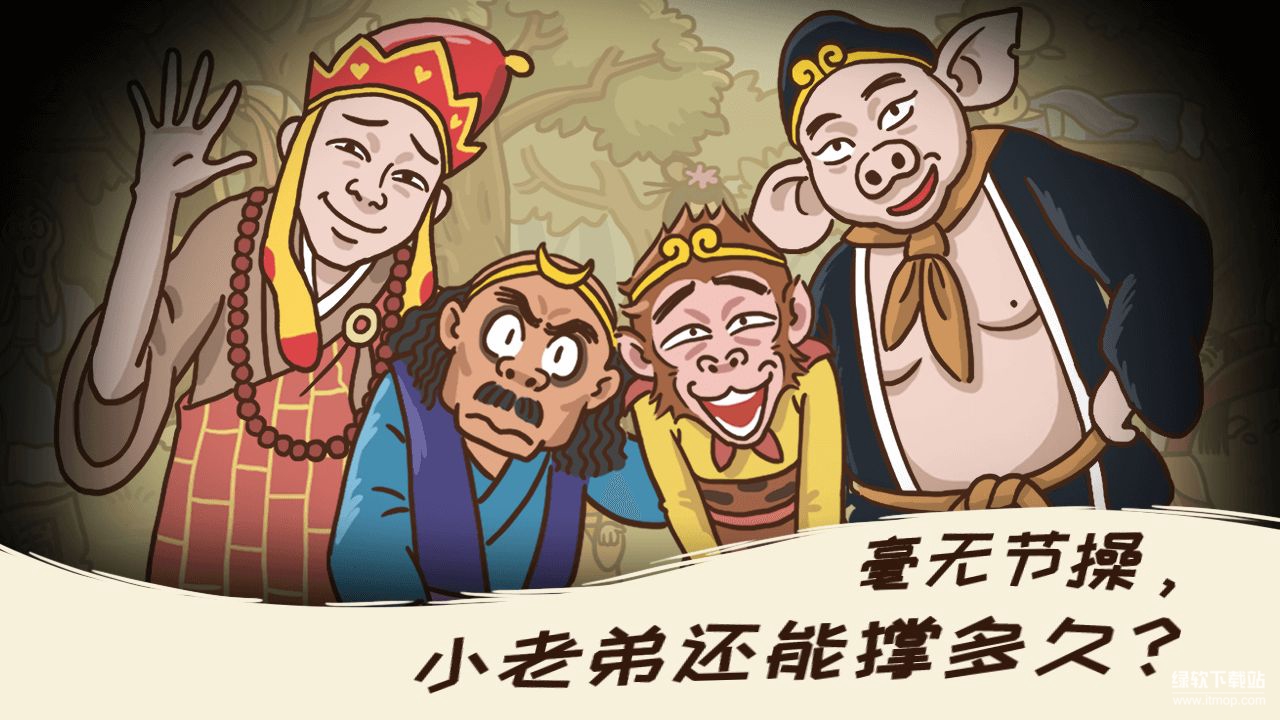西游梗传免广告版V1.0.1