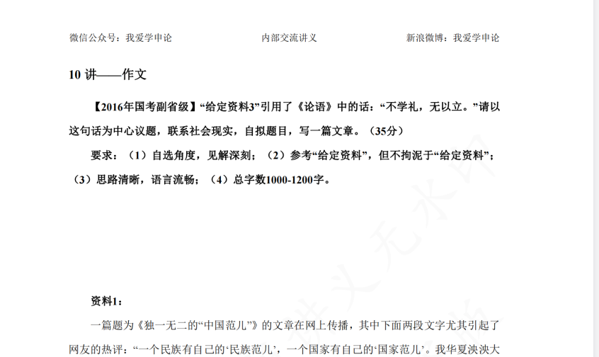 2025国省考公务员备考资料：讲义+视频全套精讲（含行测申论真题）下载  4