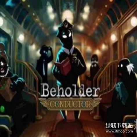 旁观者列车长破解版下载：Beholder Conductor完整版解锁