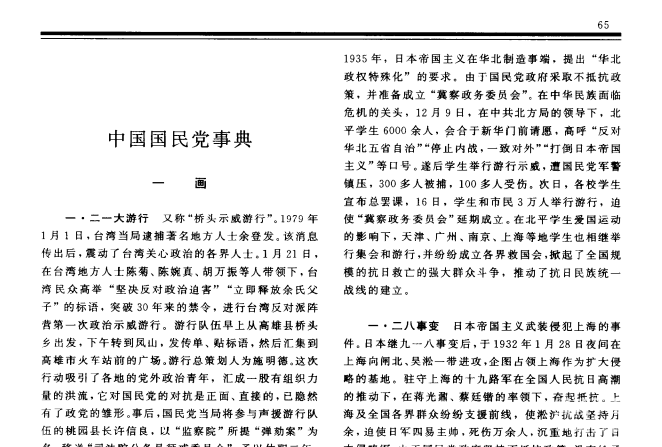 中国国民党全书：百年党史、组织架构与重要人物全解析下载  4