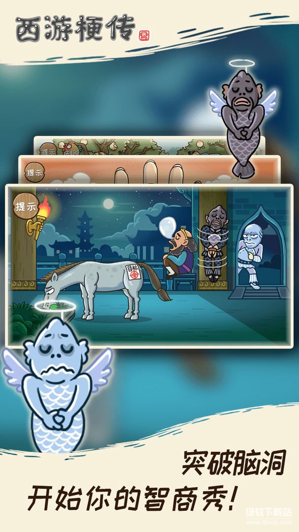 西游梗传免广告版下载 V1.0.13