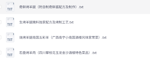 烤全羊烤羊腿秘制配方：烤羊排技巧全公开下载  4