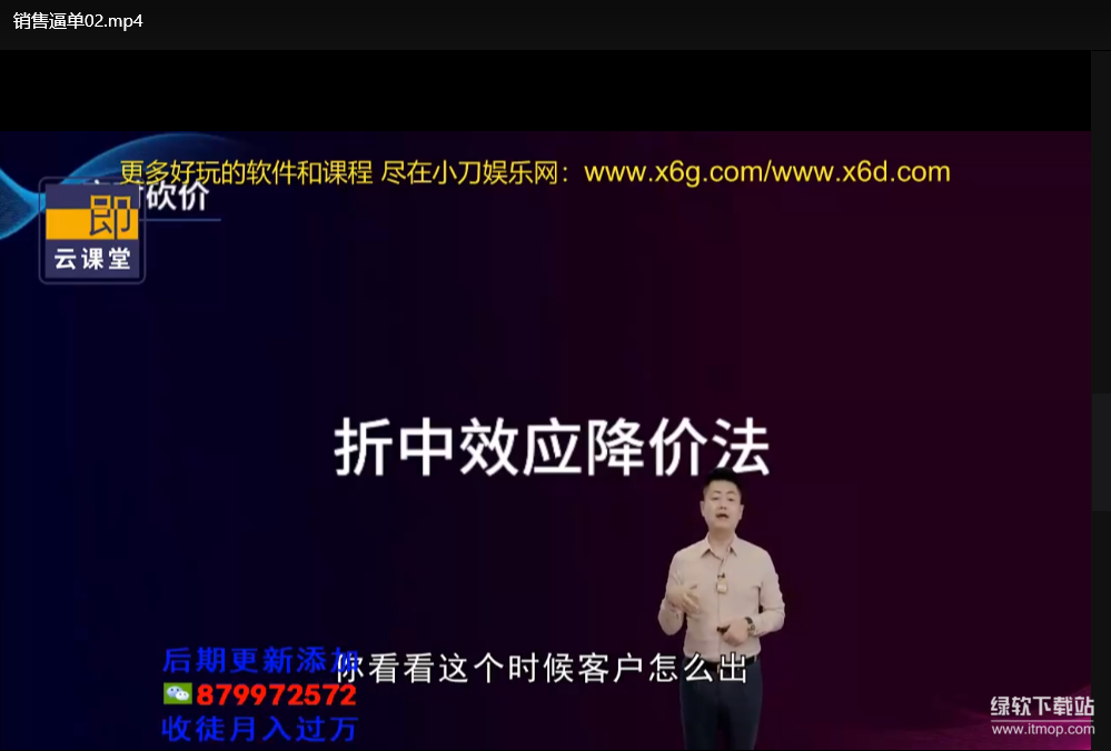 16节销售逼单密码实战课：高成交率逼单技巧细节解析下载  4